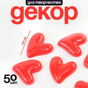 Кабошон «Сердечко», набор 50 шт., размер 1 шт. 2,6 2,6 0,3 см, цвет красный