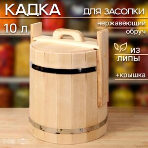 Кадка из липы, 10 л, нержавеющий обруч, с крышкой, "Добропаровъ"