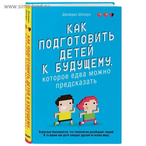 Как подготовить детей к будущему, которое едва можно предсказать