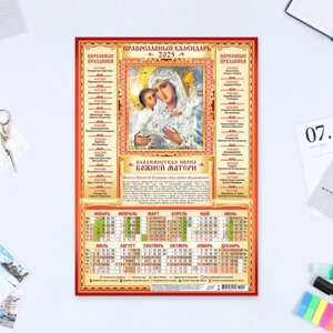 Календарь листовой А3 «Владимирская Икона Божией Матери» на красном, 2025 год, 3042 см