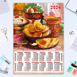 Календарь листовой "Натюрморт - 4" 2024 год, еда, 42х60 см, А2