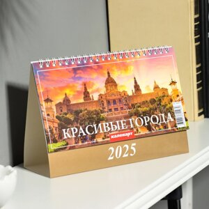 Календарь настольный, домик "Красивые города" 2025, 14 х 20 см