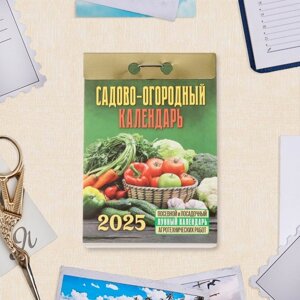 Календарь отрывной "Садово-огородный с лунным календарем" 2025 год, 7,7 х 11,4 см