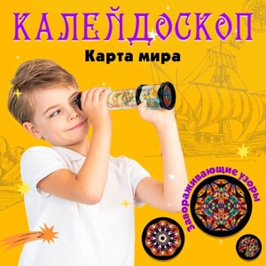 Калейдоскоп «Карта мира», 20 см, МИКС