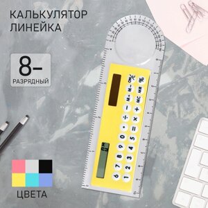 Калькулятор - линейка, 10 см, 8 - разрядный, корпус прозрачного цвета, с транспортиром, работает от света, МИКС