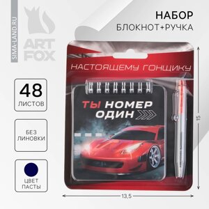 Канцелярский набор блокнот 48 листов + ручка «Настоящему гонщику», 13,5 см х 15 см.