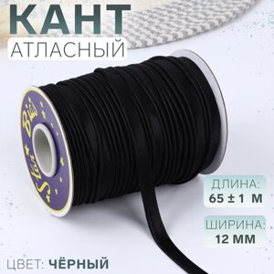 Кант атласный, 12 мм, 65 1 м, цвет чёрный