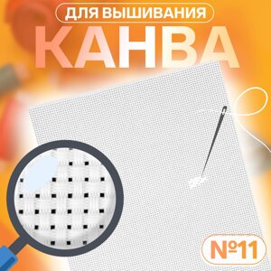 Канва для вышивания №11, 30 20 см, цвет белый