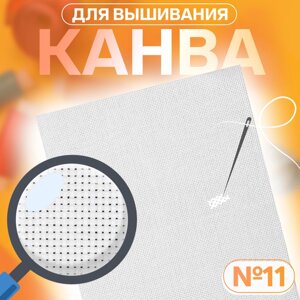 Канва для вышивания №11, 30 40 см, цвет белый