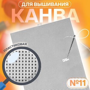 Канва для вышивания №11, пластиковая, 26 34 см, цвет белый