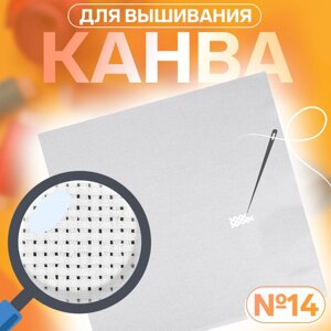 Канва для вышивания №14, 50 50 см, цвет белый