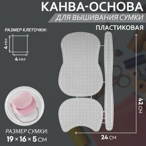 Канва-основа для вышивания сумки, пластиковая, 42 24 см, цвет белый