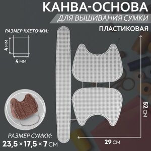 Канва-основа для вышивания сумки, пластиковая, 52 29 см, цвет белый