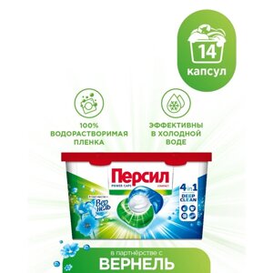 Капсулы для стирки Персил Power Caps "Вернель" 4 in1, 14 шт.