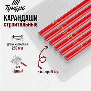 Карандаши строительные ТУНДРА, 250 мм, 6 шт.