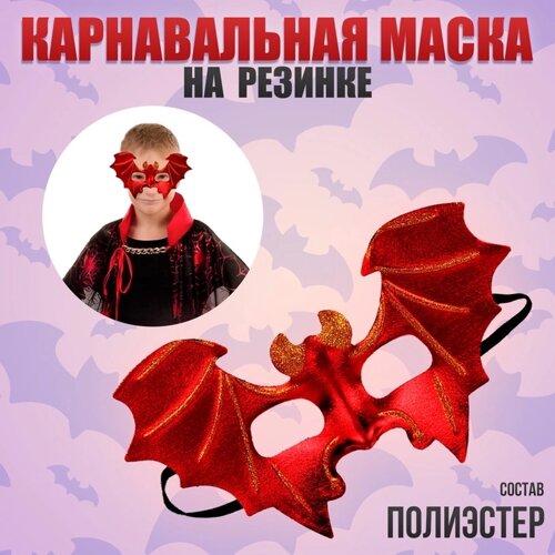 Карнавальная маска «Летучая мышь», цвет красный