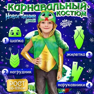Карнавальный костюм детский «Новогодняя змея»жилетка, нагрудник, шапка, нарукавники, рост 116-128 см