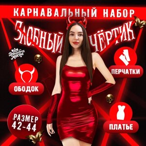 Карнавальный костюм «Злобный чёрт»платье, перчатки, ободок, р-р 42-44, красный