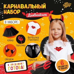 Карнавальный набор «Чёрт»футболка, юбка, ободок, крылья, жезл, рост 110–116 см