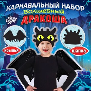Карнавальный набор «Дракон»крылья и шапка