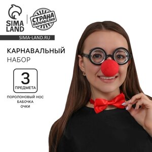 Карнавальный набор «Клоун»нос + бабочка + очки)