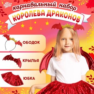 Карнавальный набор «Королева драконов»крылья, юбка, ободок, красный