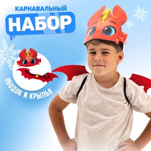 Карнавальный набор «Крылатый дракон»крылья+ ободок)