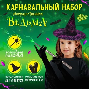 Карнавальный набор «Могущественная ведьма»шляпа, перчатки, палочка