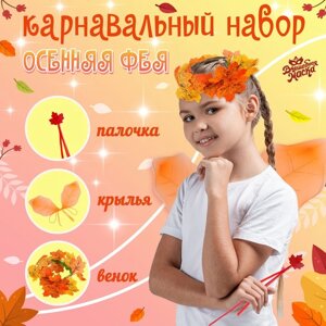 Карнавальный набор «Осенняя фея»крылья, венок, палочка