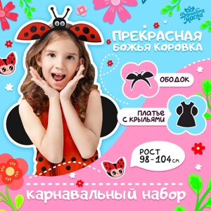 Карнавальный набор «Прекрасная Божья коровка»платье, ободок, р. 98-104 см
