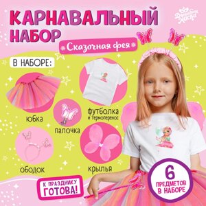 Карнавальный набор «Сказочная фея»футболка, юбка, ободок, крылья, жезл, рост 98–110 см