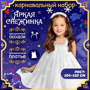 Карнавальный набор «Снежинка», платье, ободок, рост 104-110 см