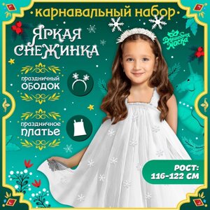 Карнавальный набор «Снежинка», платье, ободок, рост 116-122 см