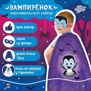 Карнавальный набор «Вампир»плащ 70 см, маска