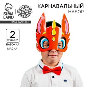 Карнавальный набор «Змей дракон»маска+бабочка)