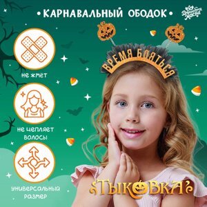 Карнавальный ободок «Тыковка»