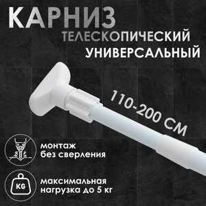 Карниз для ванной Доляна, телескопический, 110-200 см, усиленный, белый