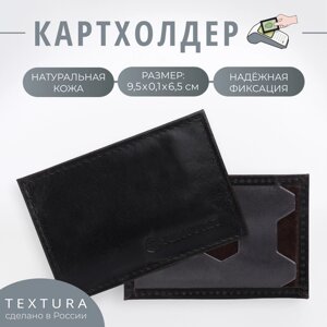 Картхолдер TEXTURA, цвет чёрный