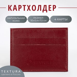 Картхолдер TEXTURA, цвет красный