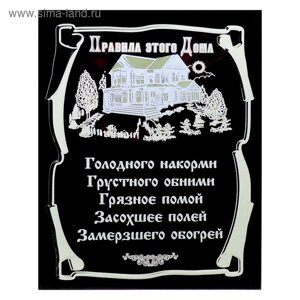 Картина-холст на подрамнике "Правила этого дома" 40х50 см