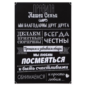 Картина-холст на подрамнике "Правила нашей семьи" 35х50 см