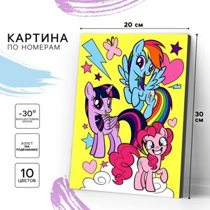 Картина по номерам для детей, 20х30 см, My Little Pony