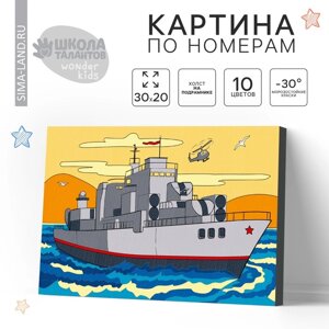 Картина по номерам для детей «Военный корабль», 20 х 30 см