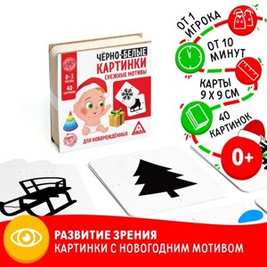 Картинки для новорожденных черно-белые «Снежные мотивы», 40 картинок, 0+