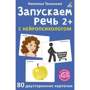 Карточки Асборн «Запускаем речь с нейропсихологом 2+80 штук