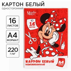 Картон белый, А4, 16 листов, немелованный, односторонний, в папке, 220, г/м²Минни Маус