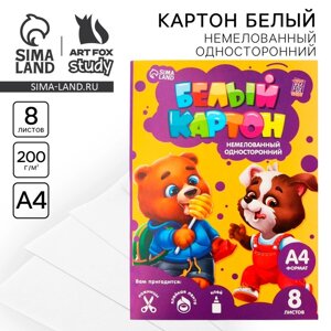 Картон белый А4, 8 листов немелованный односторонний «1 сентября: Весёлые зверята» 200 г/м2