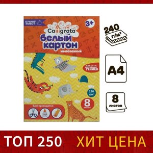 Картон белый А4 Calligrata, 8 листов, мелованный, 230г/м²картонная обложка