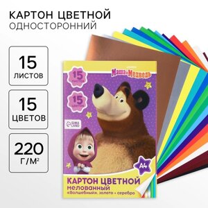 Картон цветной, А4, 15 листов, 15 цветов, мелованный, односторонний, в папке, 220 г/м²Маша и Медведь