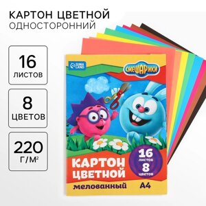 Картон цветной, А4, 16 листов, 8 цветов, мелованный, односторонний, в папке, 220 г/м²Смешарики